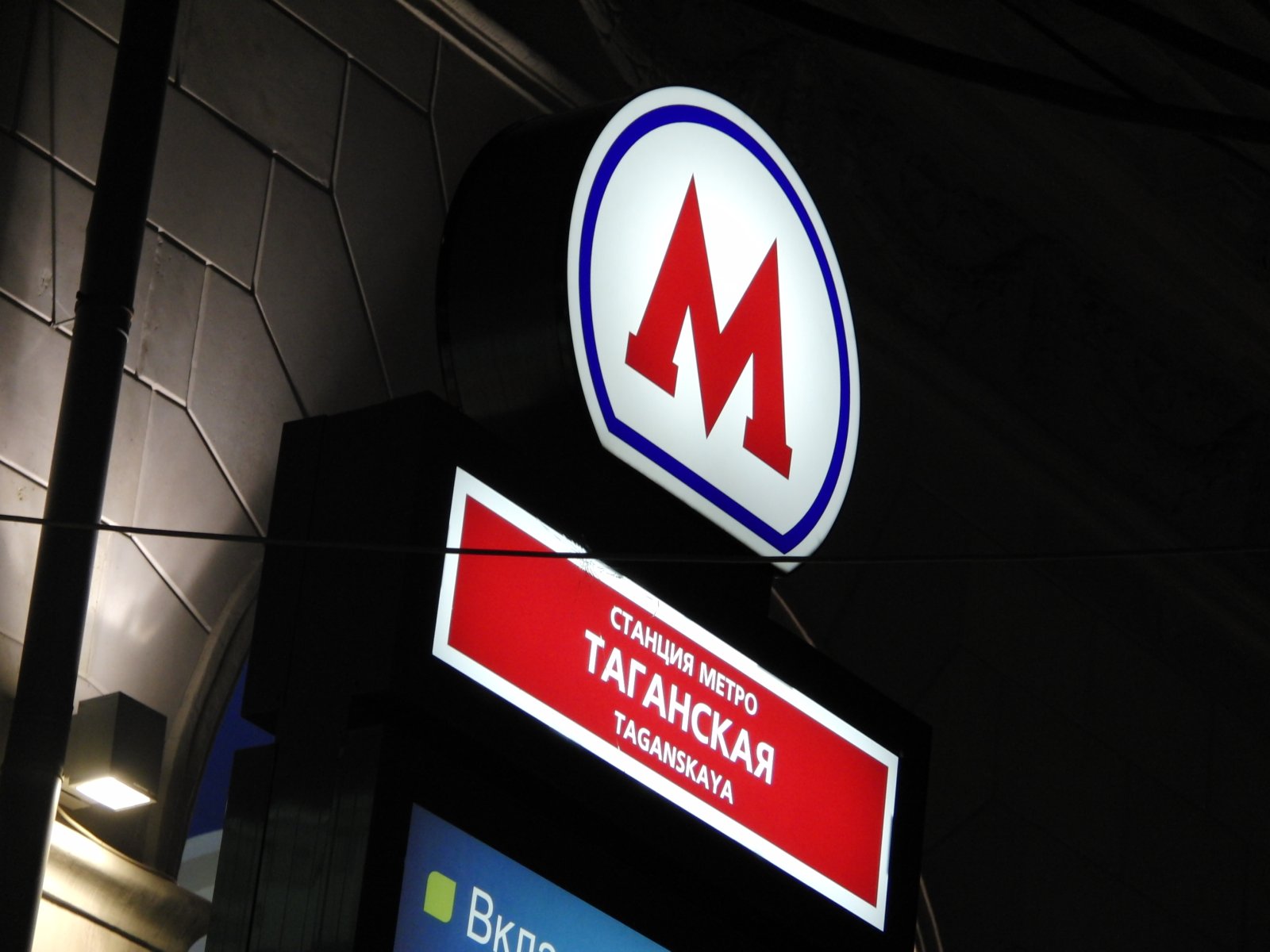 Moscow: Taganskay Station - Mosca | Secret World Trip Planner