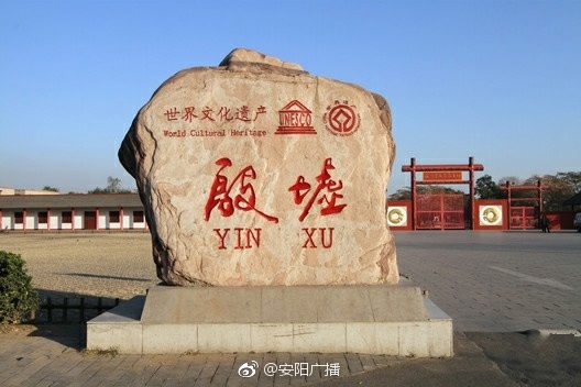 Yin Ruïnes - Anyang | Secret World Trip Planner